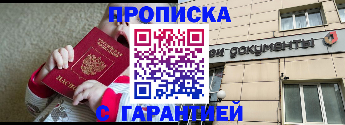 временная регистрация гарантия в Сунже