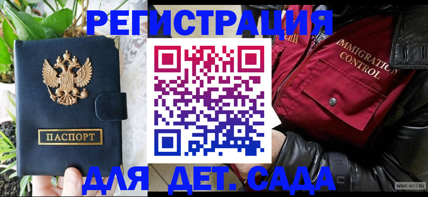 прописка ребенка в Сунже