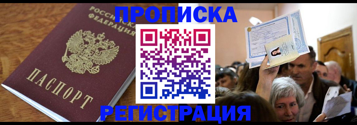 прописка для школы в Сунже