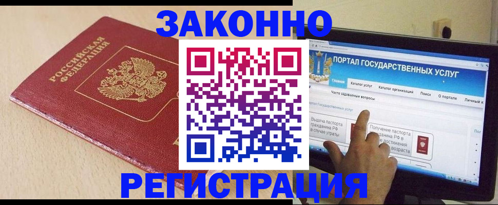 прописка 2025 в Сунже