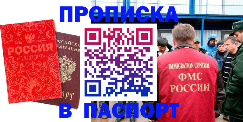временная регистрация для всех в Сунже