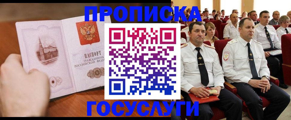 прописка паспорт в Сунже