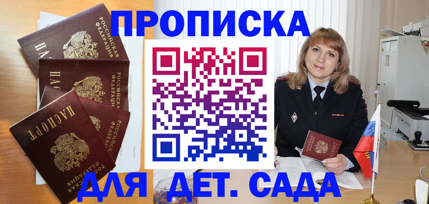 временная регистрация недорого в Сунже