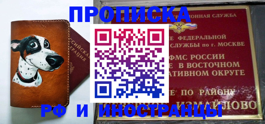 временная регистрация купить в Сунже