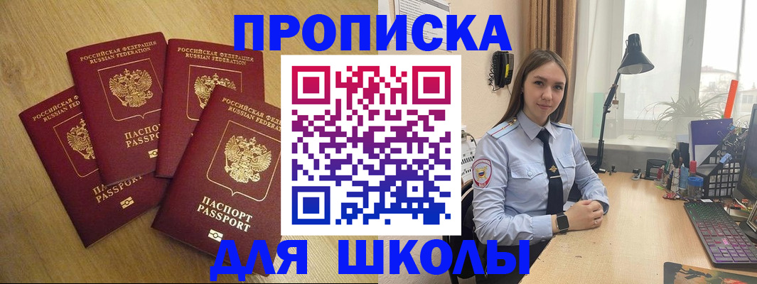 прописка штамп в Сунже