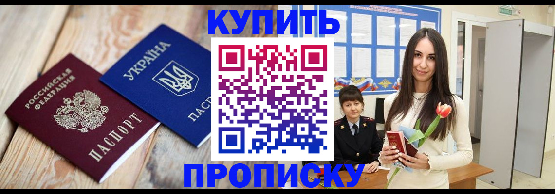 прописка от собственника в Сунже