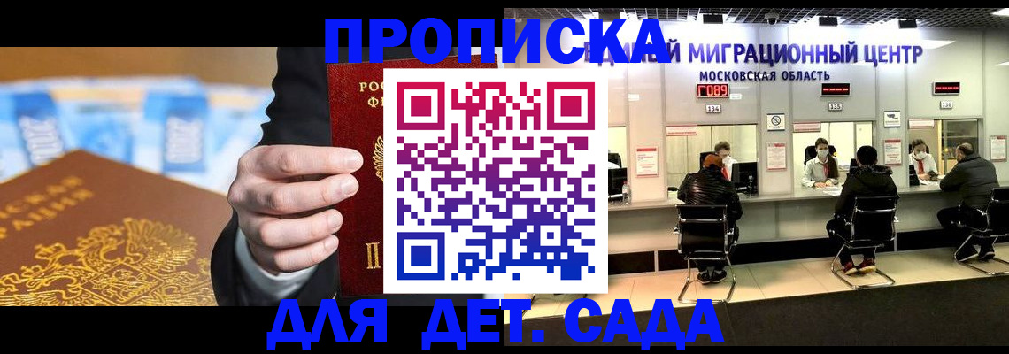 временная регистрация для всех в Сунже